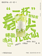 文字海报·饮品海报·奶茶海报