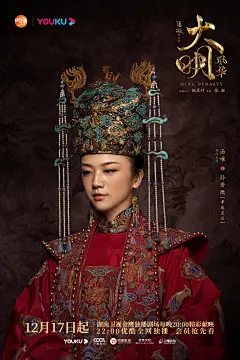 大明风华海报 23 Poster