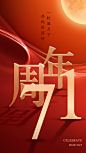 国庆中秋双节 中秋国庆 国庆中秋 欢度国庆中秋