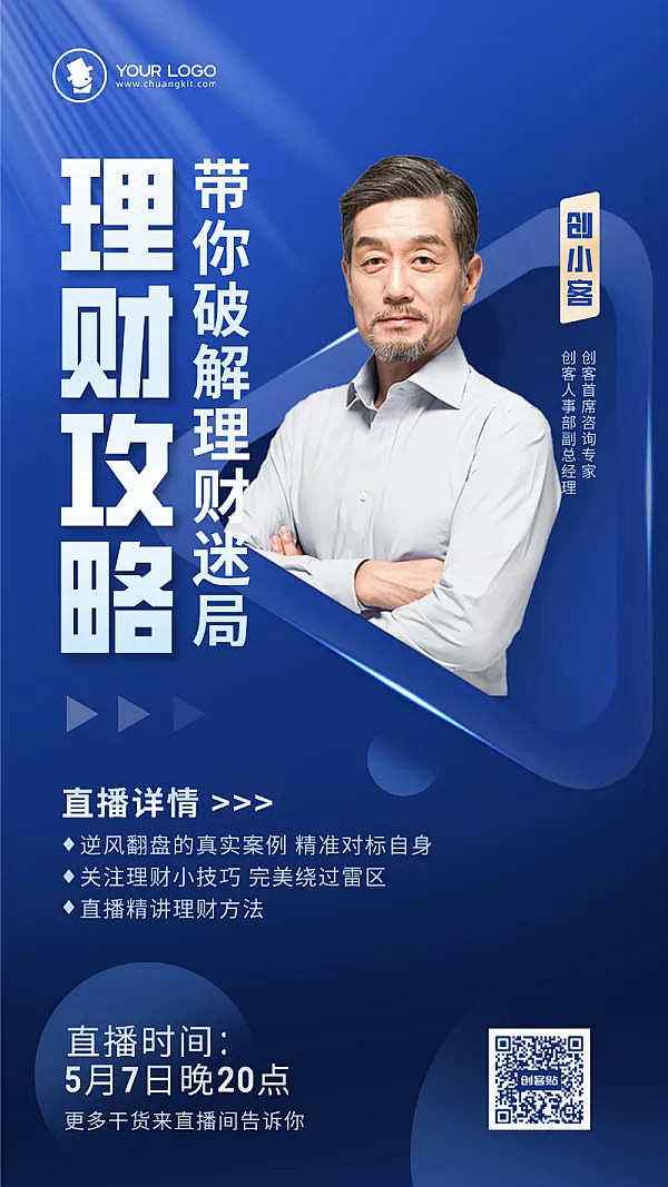 理财投资直播海报