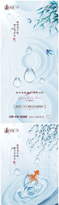 地产雨水惊蛰春分清明谷雨海报-源文件