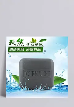 托玛琳香皂除菌抑菌美容|美容