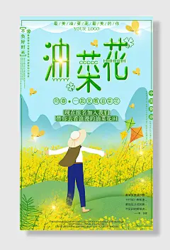 油菜花地油菜花农田菜地促销宣传海报