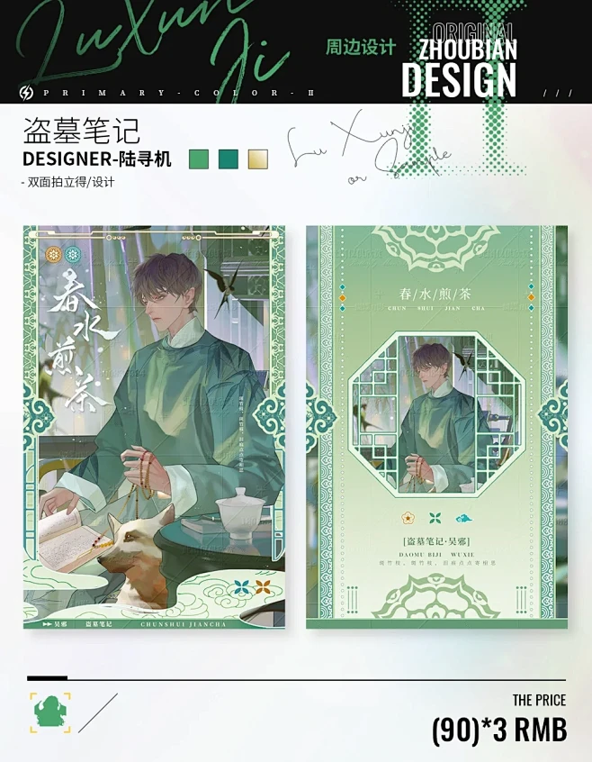 周边设计Ⅱ吴邪-拍立得+色纸 - 小红书