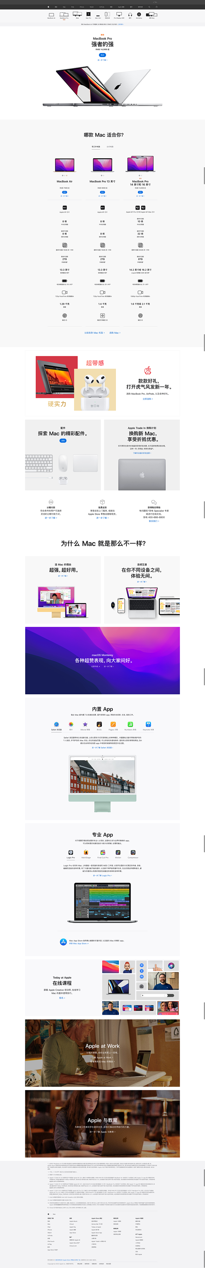 Mac - Apple (中国大陆)