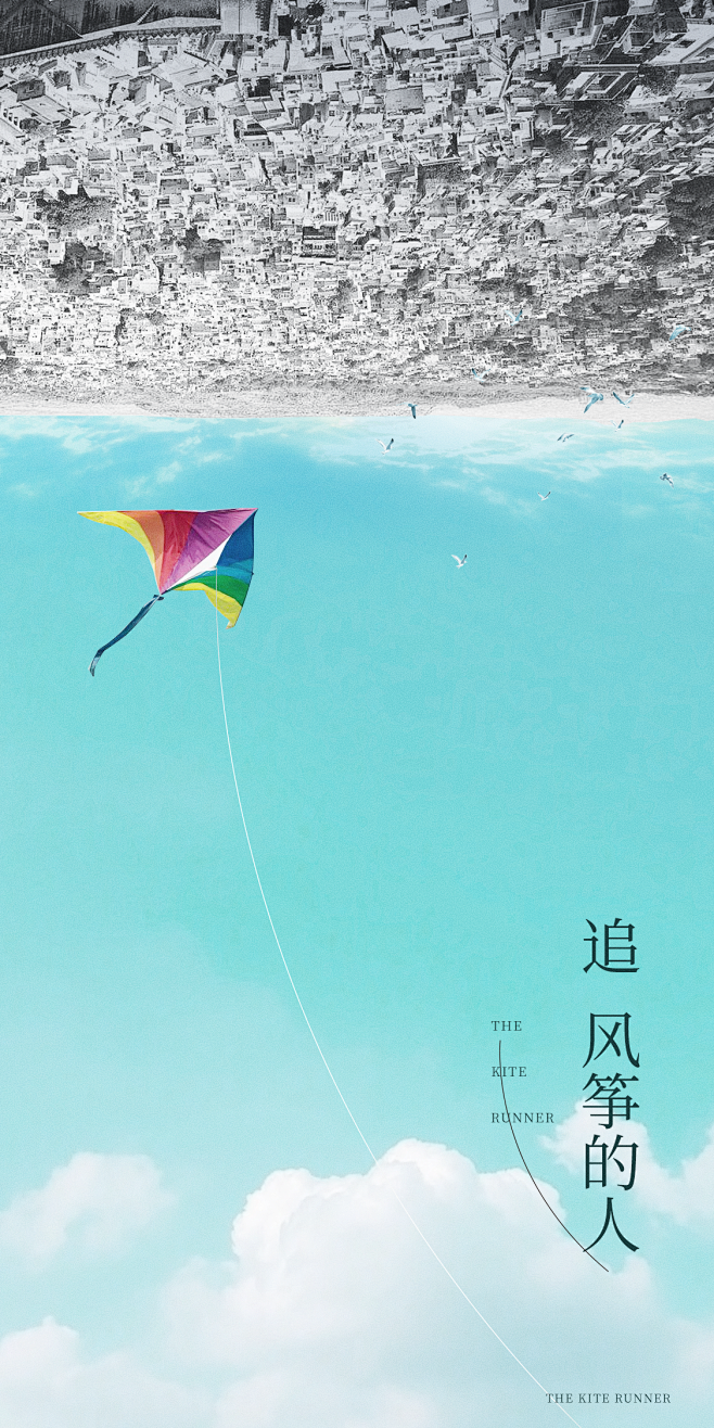 吉男从kqfcrkkn转采于2021-03-26 18:42:14追风筝的人微海报吉男该
