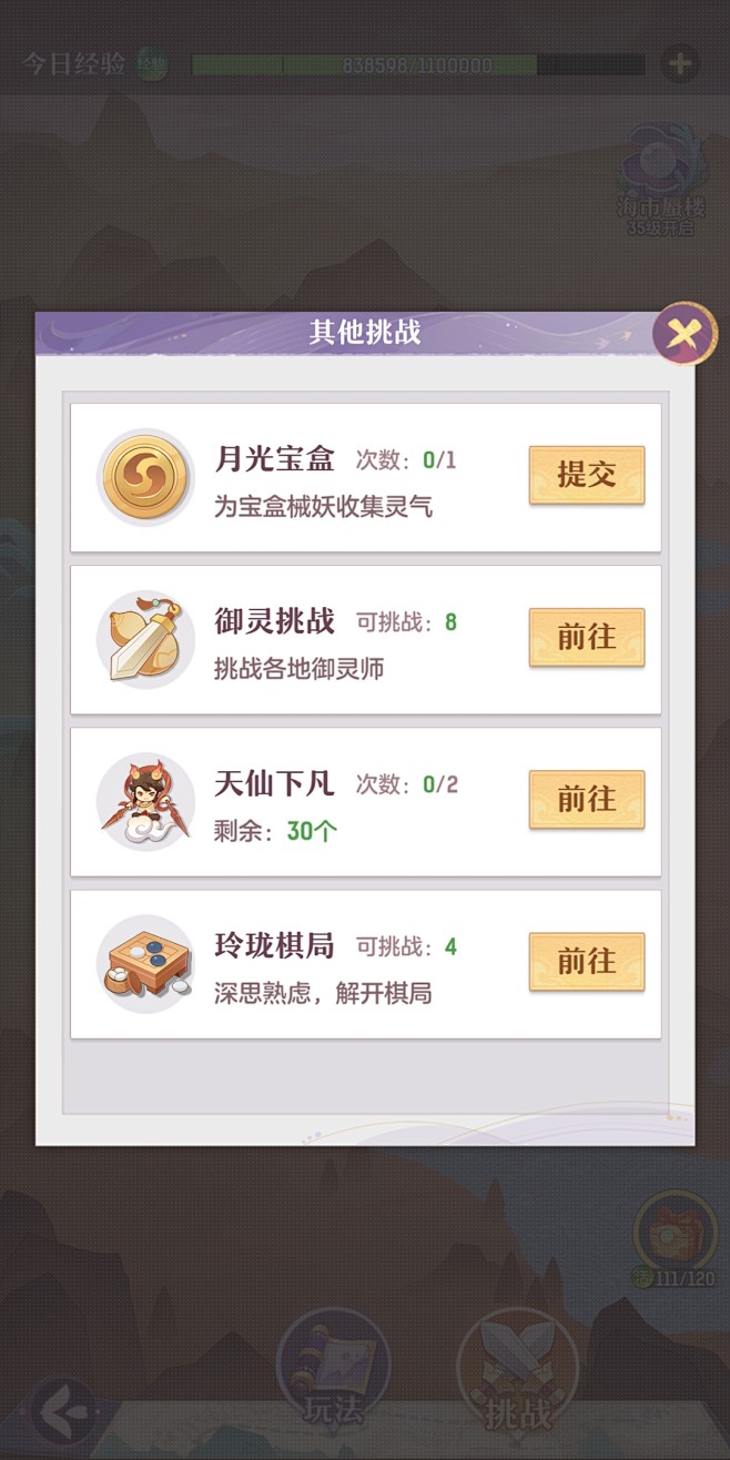 其他挑战界面【长安幻想】——更多精彩，关...