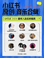 IMG_1942图片_综艺音乐长图h5图片素材-花瓣网