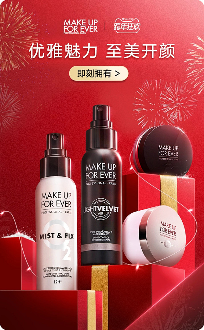 MAKE UP FOR EVER玫珂菲官...