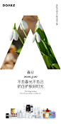 春分 美妆
