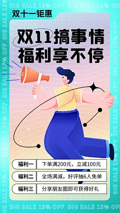 天猫淘宝活动折扣促销直播双11电商海报