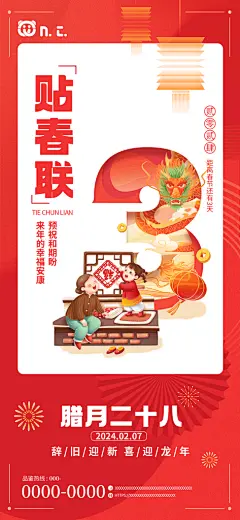 春节返乡团圆年俗新年倒计时系列宣传海报