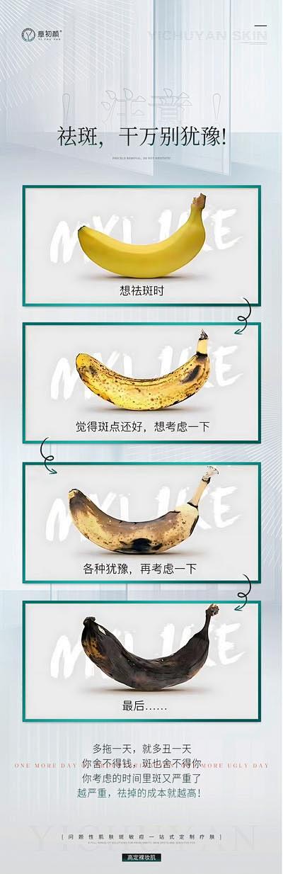 【南门网】广告 海报 创意 医美 香蕉 ...