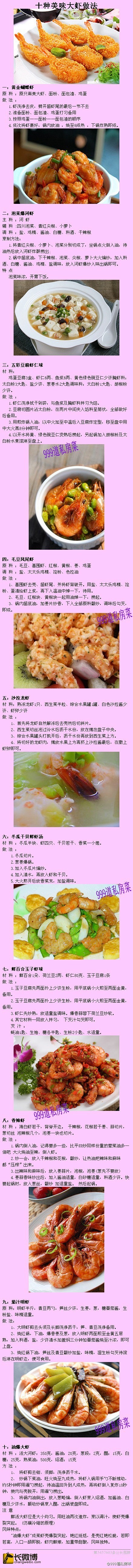 虾的10种做法 #食谱# #采集大赛# ...