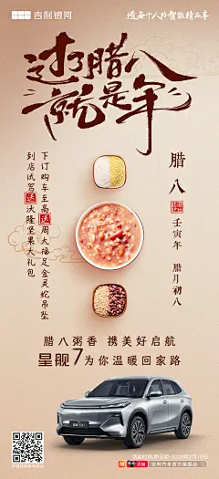 海报-腊八