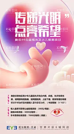 爱眼公益宣传  - 源文件下载【酷图网】爱眼日,全国爱眼日,公益宣传,关爱眼睛,保护眼睛,健康教育宣传,宣传栏,世界爱眼日,眼科宣传,改善视力方法,伤眼习惯,眼疲劳,护眼须知,爱眼护眼,眼科疾病,医院宣传栏,爱眼日宣传栏,爱眼日展板,眼科展板
