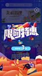 限时特惠倒计时店铺弹窗海报-源文件