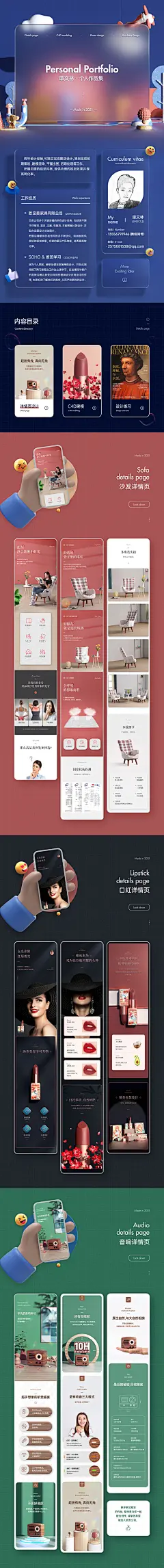 带简历的作品集，你们懂的~详情页设计