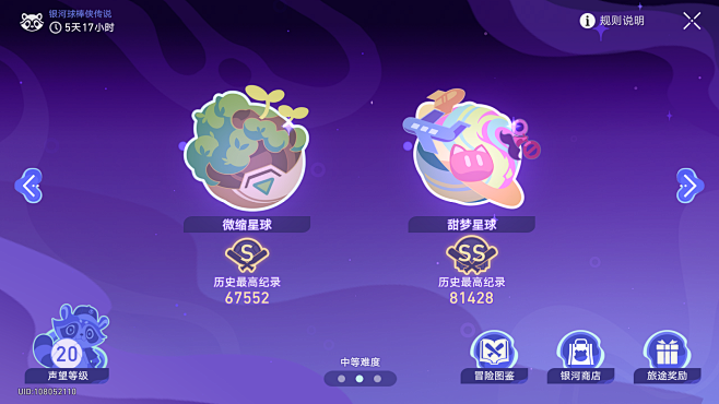 崩坏：星穹铁道-银河球棒侠传说-活动主界...