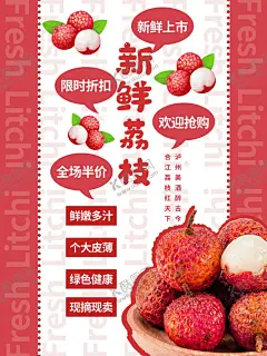 荔枝 【酷图网】荔枝,妃子笑,荔枝干,果蔬,荔枝海报,荔枝广告,荔枝图片,水果海报,热带水果,水果节,水果店,水果广告,水果画册,水果展架,水果宣传,荔枝宣传,荔枝展板,荔枝灯箱,荔枝宣传单,荔枝基地,荔枝素材,荔枝照片,