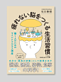 YONE清新可爱风插画海报_17962481