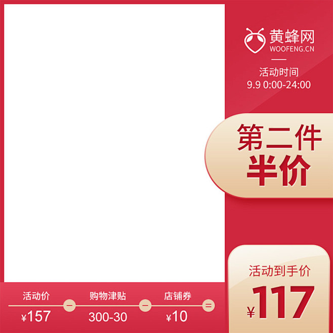 99主图,99聚划算主图,99划算节主图...