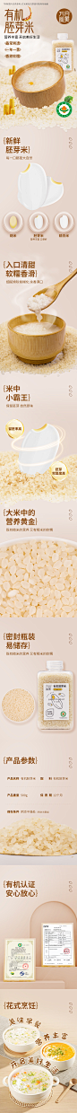 胚芽米米详情页