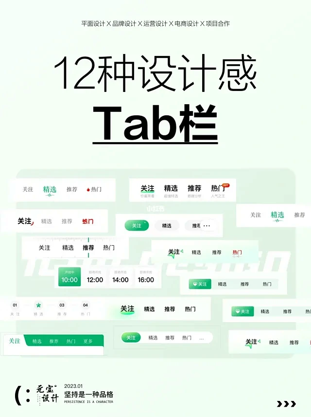 12种设计感Tab栏