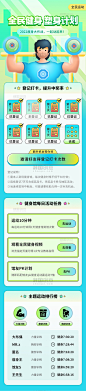 夏季全民健身瘦身计划运动长图H5营销运营活动页