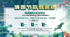 清明节放假通知简约时尚海报宣传 【酷图网】清明节,放假通知,简约,休息时间,宣传