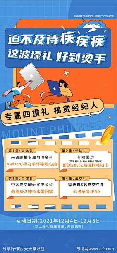 地产经纪人四重礼单图-源文件-志设网-zs9.com