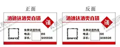 酒名片 【酷图网】酒,名片,直销,卖酒,厂家直销,广告,设计