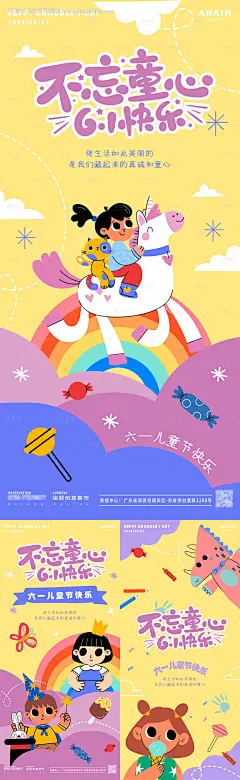源文件下载【儿童节插画海报】编号：69760023978444775