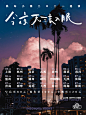 置顶     工 作 报 告 / ‍✨
今年上半年做海报的关键词是：「在不同风格之间反复横跳」请老板们继续找我合作设计/拍摄/剪辑嗷 小欢给大家磕头啦!!!‍♀️ ​ O抽奖详情 ​​​​