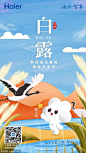 二十四节气白露海报合集【品牌】
