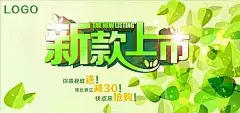 春季新款上市抢购海报PSD素材spring|春季|春季促销|春天|海报宣传设计|活动海报|快来抢购|绿叶|满立减|新款上市|新品促销|新品上市|宣传海报|叶子|优惠券