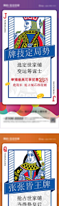 【素材能量站】海报 房地产 商业 商铺 扑克牌 王牌 价值点 创意 系列|280428 