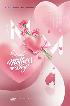 可爱母亲节节日活动宣传海报