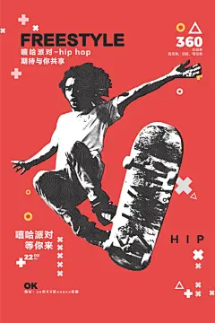 嘻哈摇滚派对音乐街舞招生宣传ps素材psd海报美工设计模板