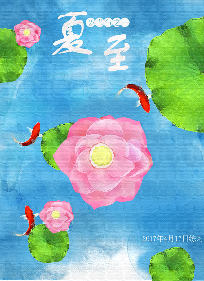 夏至油彩画练习