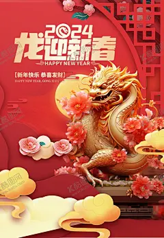 创意中国风龙年新年宣传海报 【酷图网】龙年,2024,龙年大吉,龙年卡通,卡通龙年形象,龙年春节,龙年包装,农历甲辰年,龙年卡通形象,龙年吉祥,年画,龙年年画,门贴,贴纸,龙年图片,龙年设计,龙年素材,新年,春节,2024年画,2024龙年素材,新年快乐,龙年快乐,龙年海报,新年海报,龙年贺卡,元旦,龙年广告,龙年宣传,2024年龙年