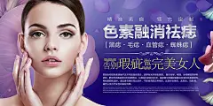 色素融消祛痣美颜宣传海报图片|靓颜,美容,养颜,整容,宣传,皮肤,广告海报,PSD分层素材,海报设计,广告设计模板,PSD素材