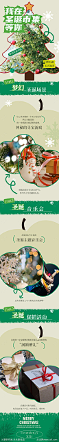 圣诞平安夜活动公众号推广长图-源文件-志设网-zs9.com