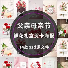 生日贺卡感恩节父亲节母亲节鲜花礼物丝带蝴蝶结主题海报PSD模板-淘宝网