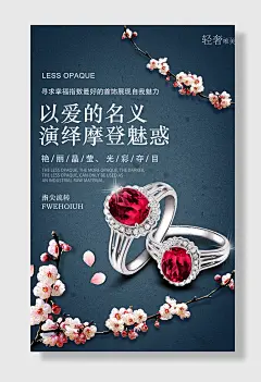 黄金宣传海报