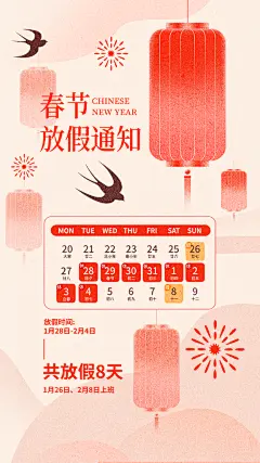 春节放假通知海报素材