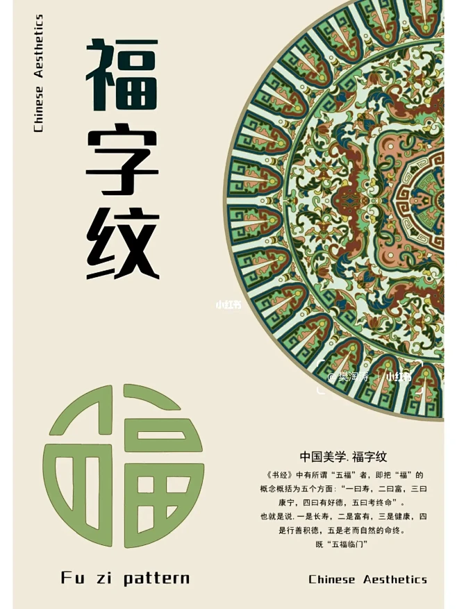 中国纹样.福字纹-花瓣网
