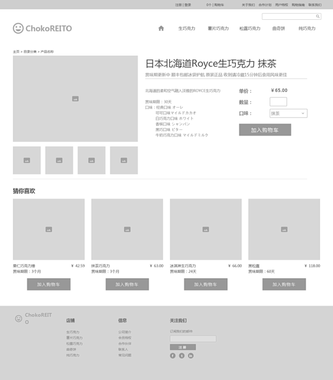 常用网页布局原型分享