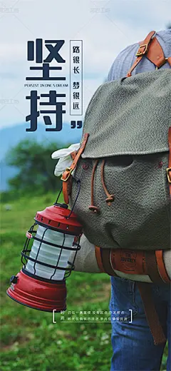 励志微海报（7068）