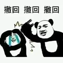 撤回表情包小手册︱送给那些爱撤回消息的人！